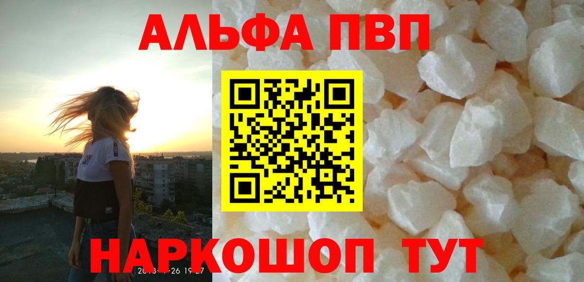 Тольятти  APVP СК КРИС  Альфа ПВП  APVP СК  Вход с VPN  Alpha PVP VHQ 