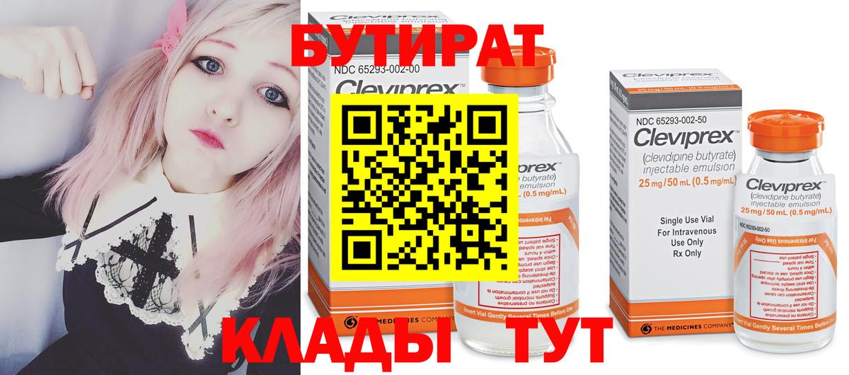 БУТИРАТ буратино  Вход с VPN  Тольятти 