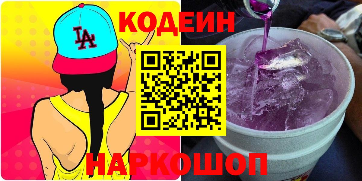 Тольятти  Кодеиновый сироп Lean напиток Lean (лин)  Вход с VPN  Кодеин напиток Lean (лин) 