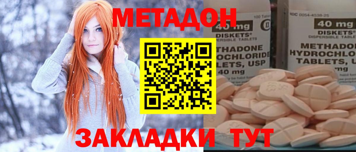Метадон methadone Тольятти