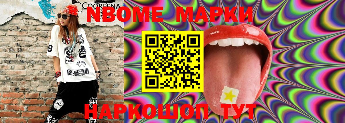 Марки N-bome 1,5мг  Вход с VPN  Тольятти 