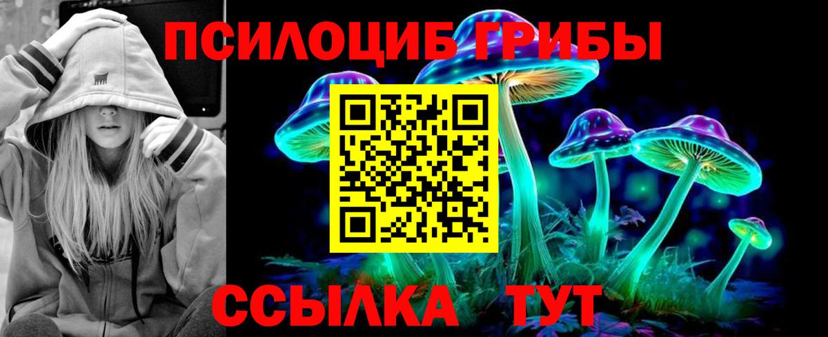 Галлюциногенные грибы Magic Shrooms  Вход с VPN  Тольятти 